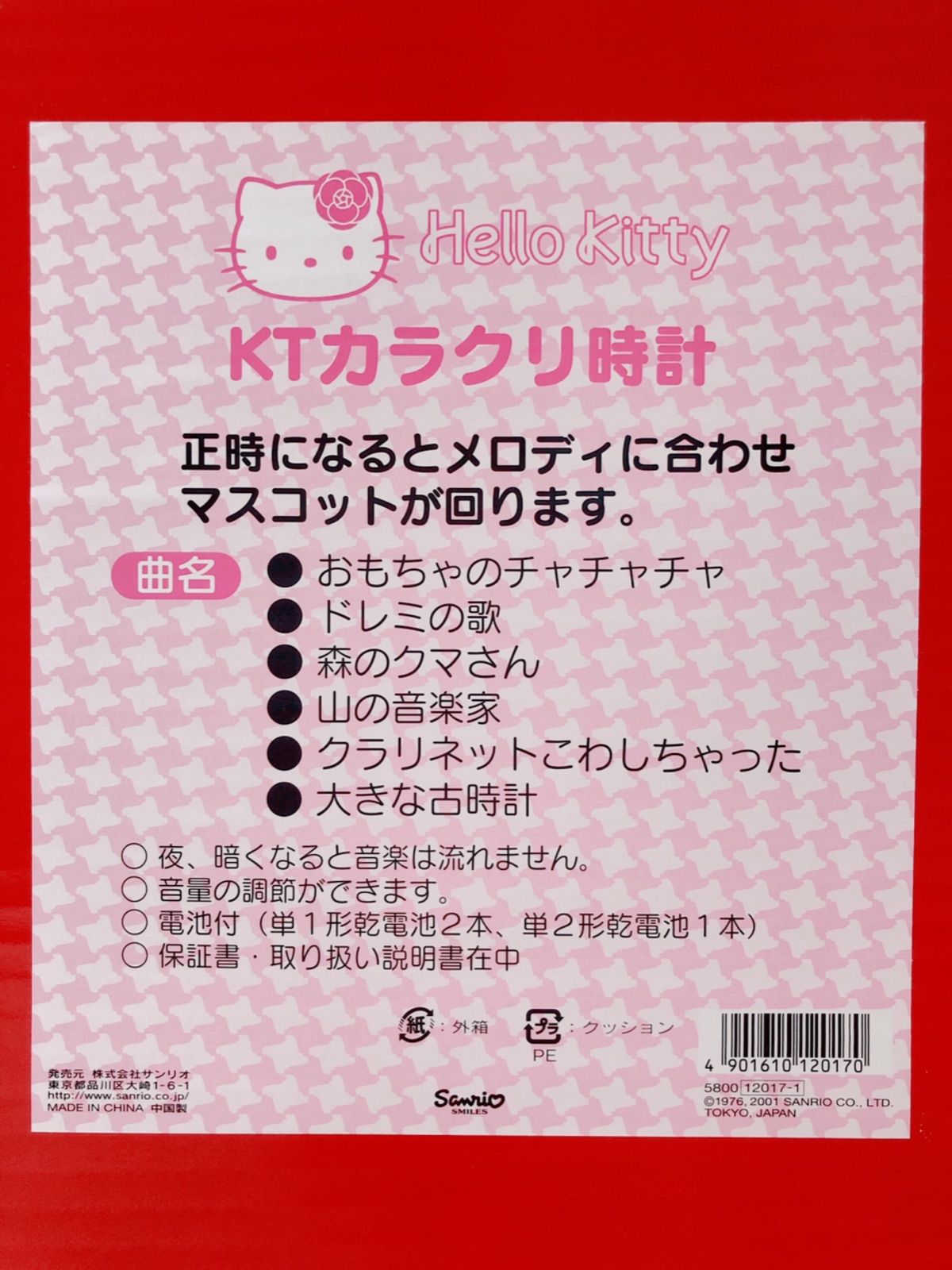 激レア 新品未使用 動作確認済 ハローキティ からくり時計