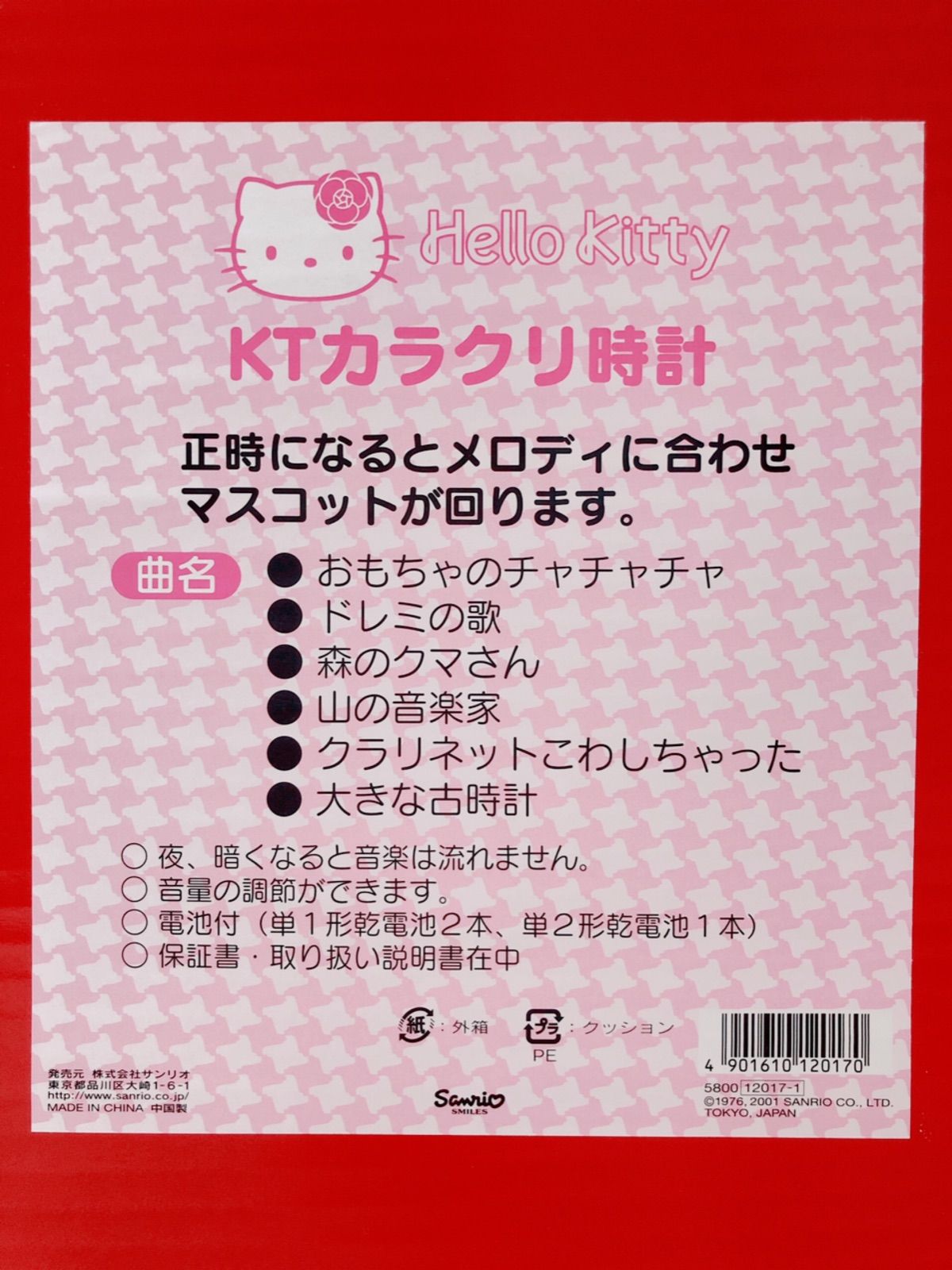 激レア 新品未使用 動作確認済 ハローキティ からくり時計 掛け時計 キティちゃん ピンク 大きめ