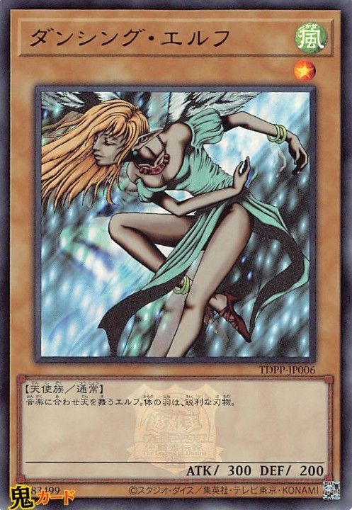 TDPP-JP006 ダンシング・エルフURA風シングルカードOCG - メルカリ