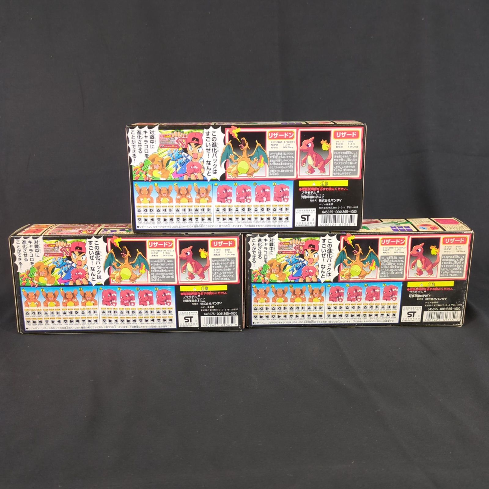バンダイ ポケットモンスター プラコロサイコロバトル 進化パック1 リザードプラコロ リザードンプラコロ ３箱セット