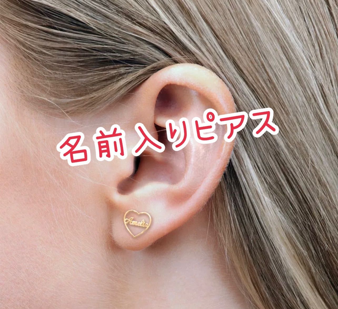 オーダーメイド ピアス お名前入り - メルカリ