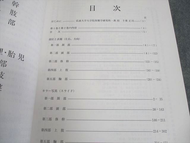  考古堂 実習 人体 アトラス 第1 2巻 2011 計2冊 千葉正司 046 L 3 D 健康 医学 本