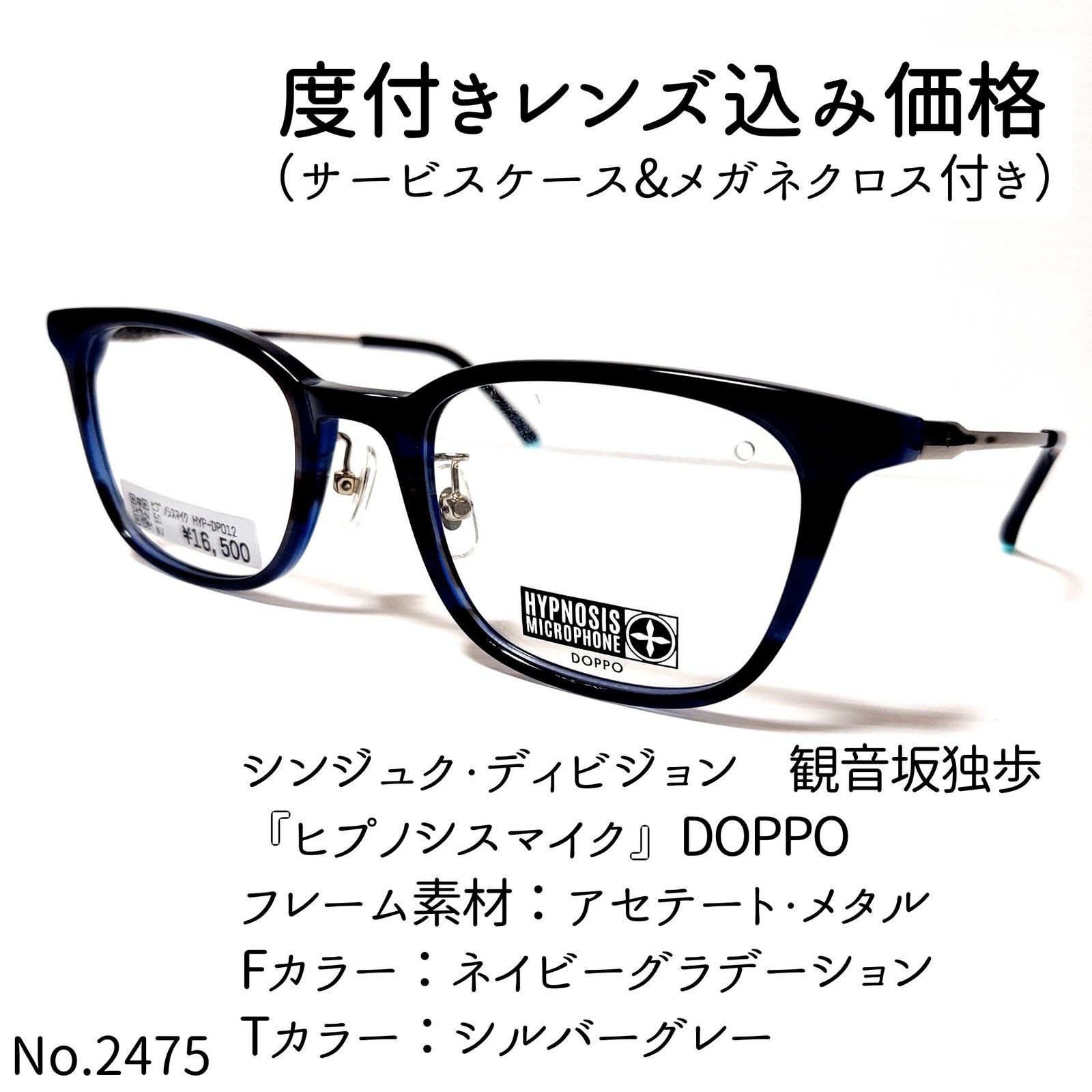 No.2475+メガネ 『ヒプノシスマイク』DOPPO【度数入り込み価格】-