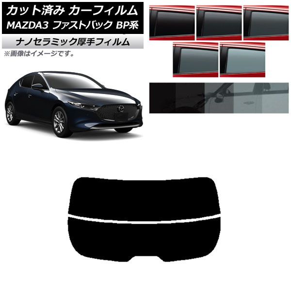 カーフィルム マツダ MAZDA3 BP系 ファストバック 2019年05月～ リアガラス(分割) 厚手 UV 高断熱 選べる5フィルムカラー AP-WF4N0179-R2