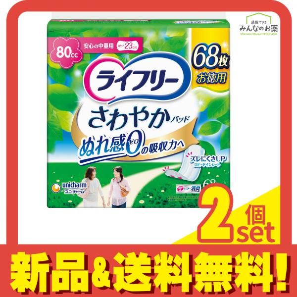 ライフリー さわやかパッド 安心の中量用 80cc 68枚入 2個セット まとめ