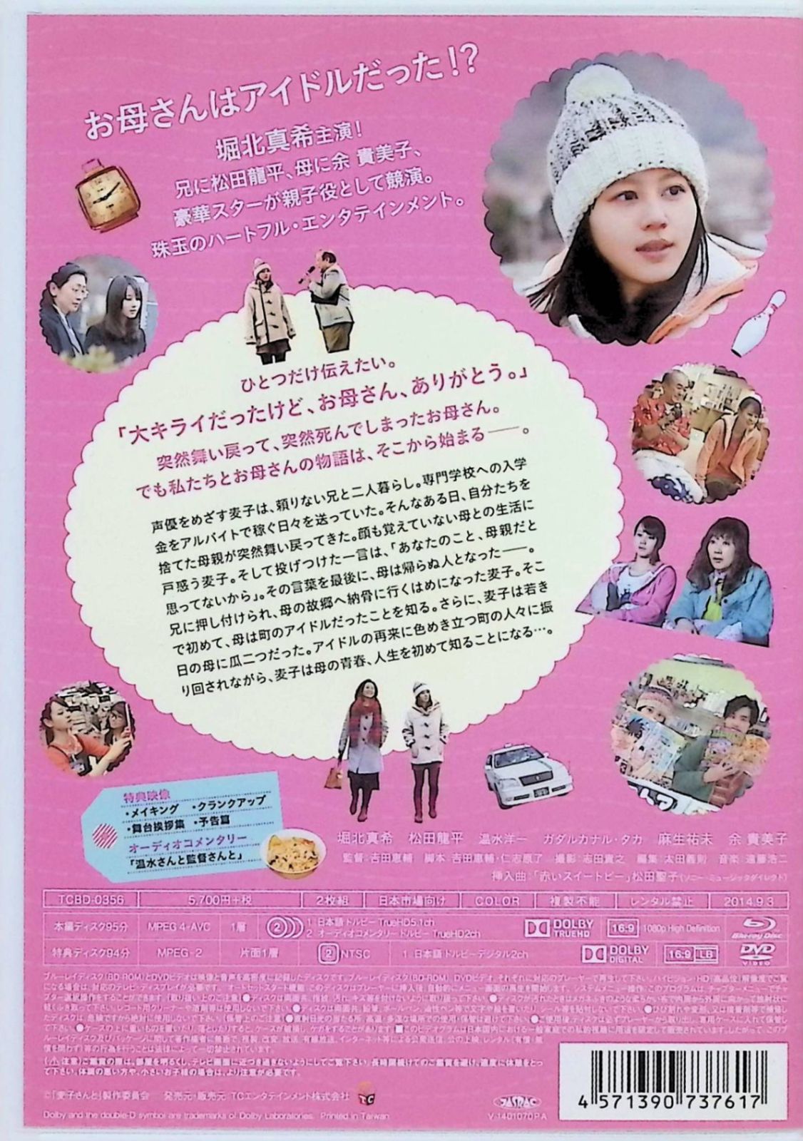 麦子さんと Blu-ray 特別版 (Blu-ray＋DVD) - メルカリ