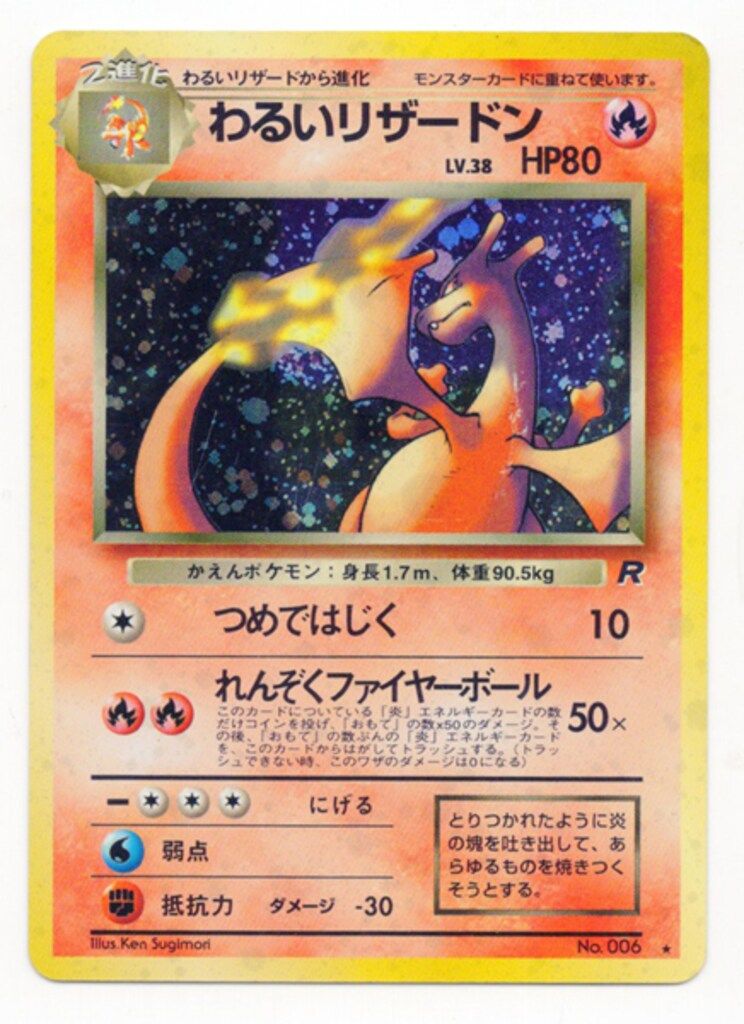 Pokemon 旧裏4弾 ポケモン(炎) わるいリザードンLV38(つめで