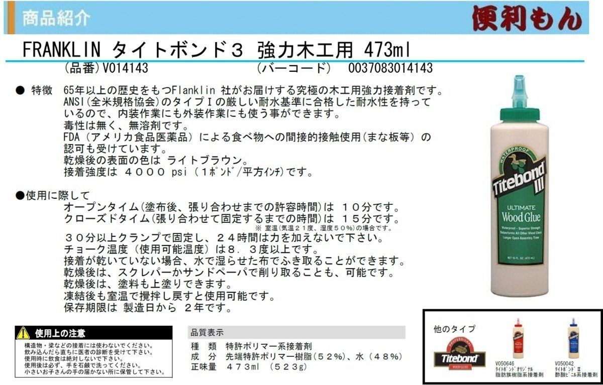 FRANKLIN フランクリン タイトボンド3 強力木工用 473ml V014143 接着