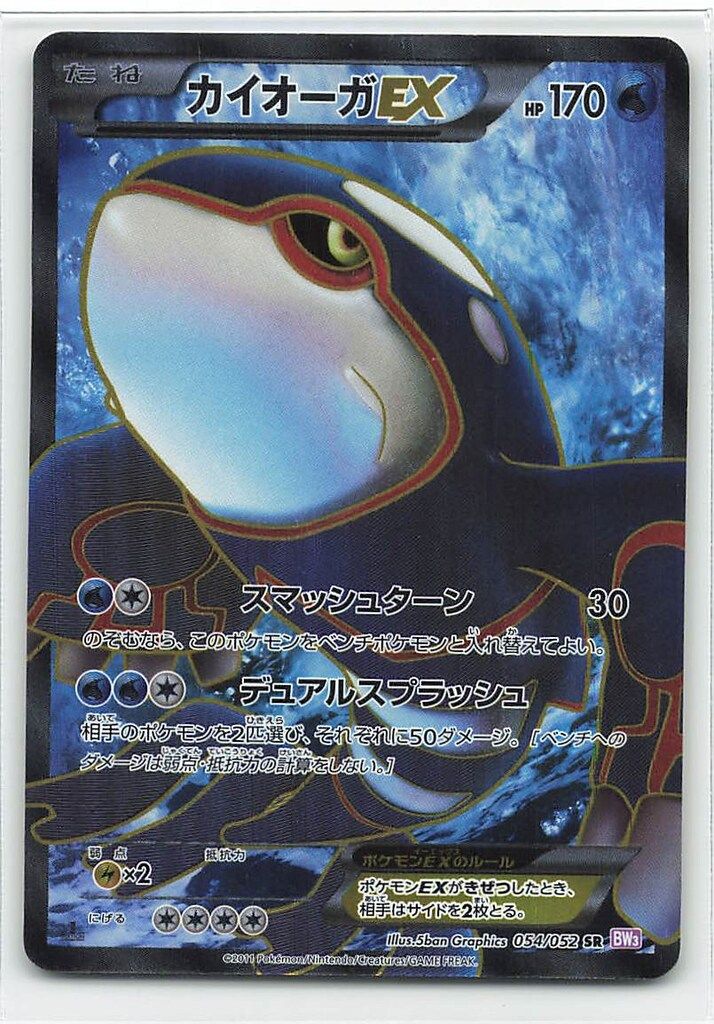 Pokemon BW3 054/052 カイオーガEX(1stEDITION) SR - メルカリ