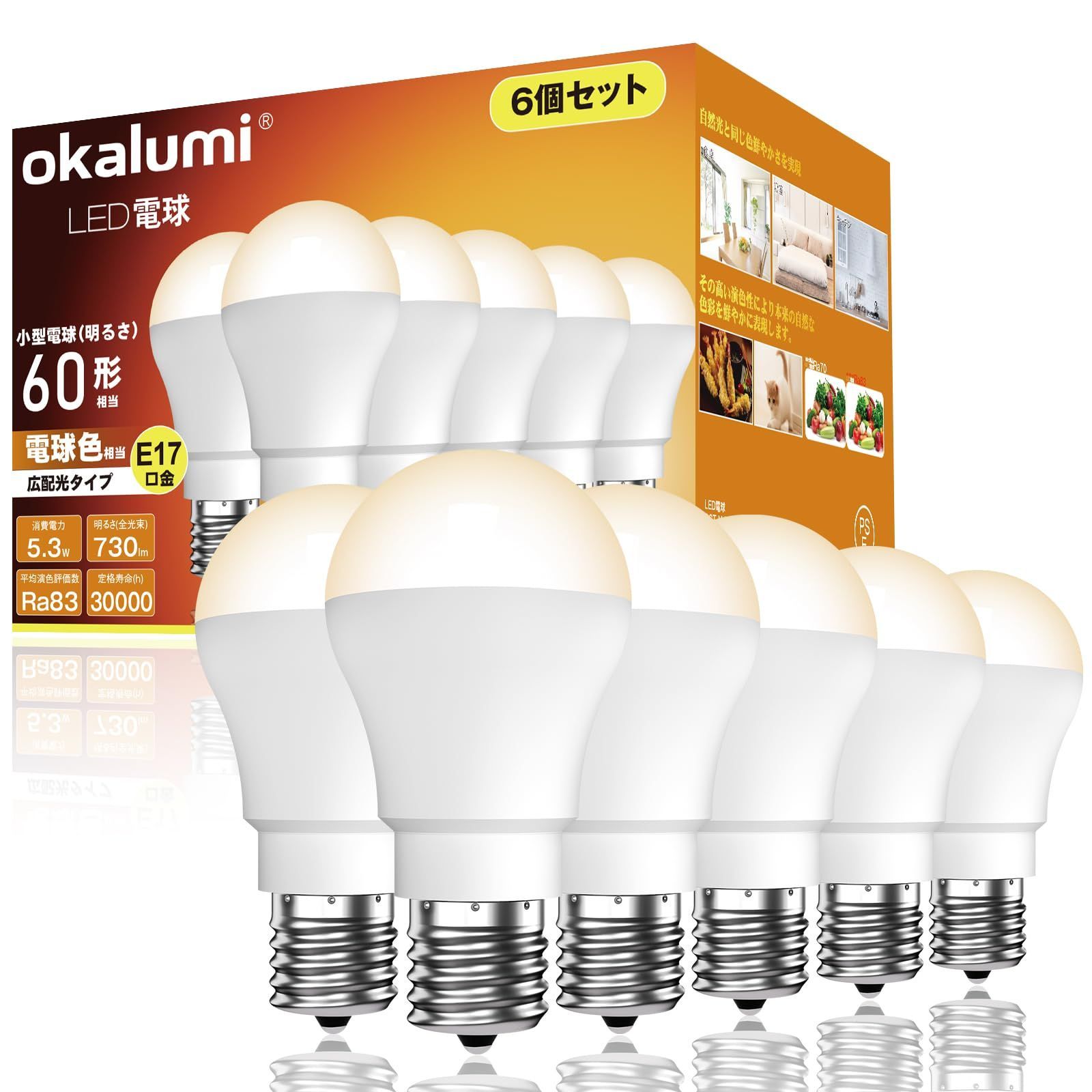 【人気商品】電球色 2700k 60W形相当 730lm ミニクリプトン・ミニランプ形電球 E17口金 広配光 断熱材施工器具対応 LED電球 密閉器具対応 小形電球タイプ okalumi 調光不可 6個セット