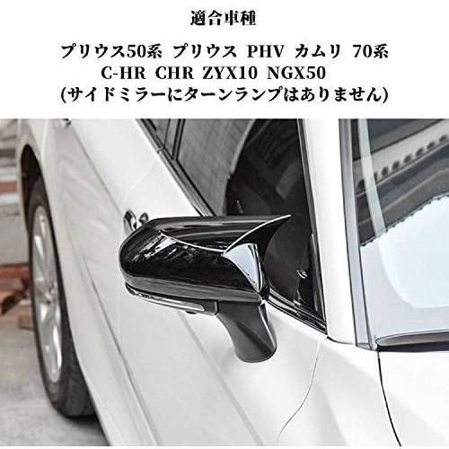 トヨタ カムリ 70系 CAMRY AXVH70 プリウス 50系 プリウス PHV トヨタ CHR C-HR ZYX10 NGX50 専用 ホスト  サイドミラーカバー ABS素材 2P