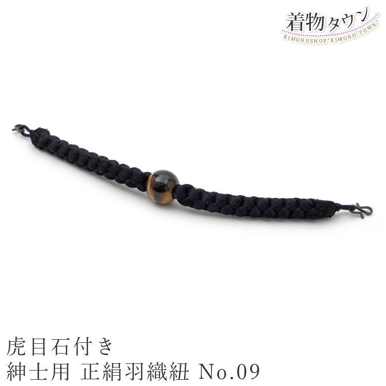 羽織紐 男 メンズ 紳士用 虎目石 正絹 No.09 ブラック 黒 羽織 紐 小物 男物 男性用 otokomono-00021