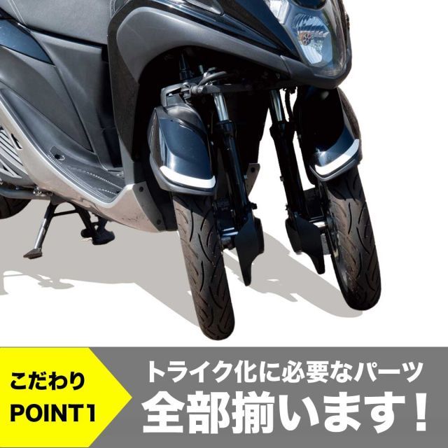 送料無料 トリシティ125 トリシティ155 専用 ワイドスペーサーキットトリシティ トライク化 SE82J 2BJ-SEC1J SG37J  SG81J トリシティミニカー登録 側車付軽二輪登録用 カスタム ワイドトレッドキット World Walk ワール - メルカリ