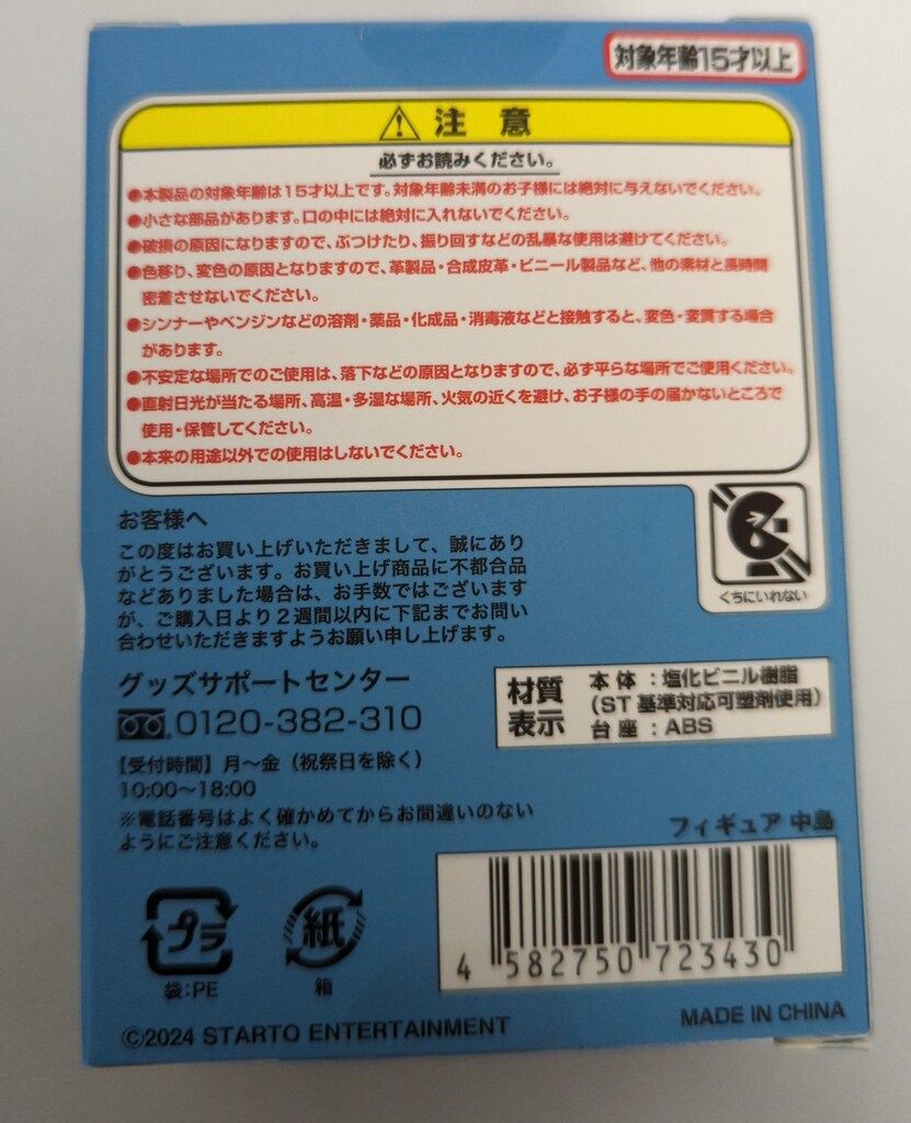 中島裕翔 ファミクラストア フィギュア2体セット 中島裕翔