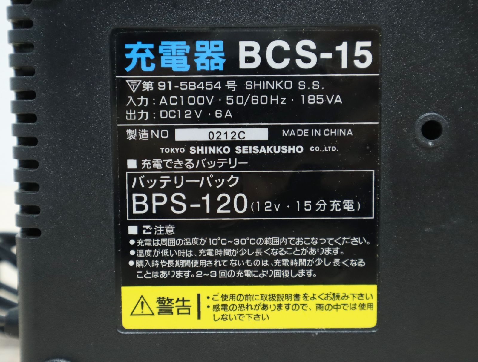 ◇ ジャンク品｜コードレスインパクトドライバー用 急速充電器｜SHINKO