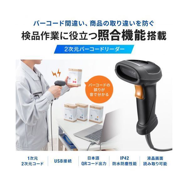 2次元バーコードリーダー