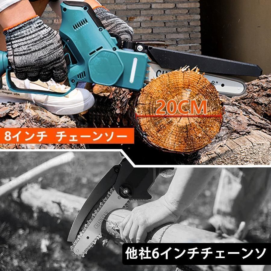 8インチ 電動チェーンソー