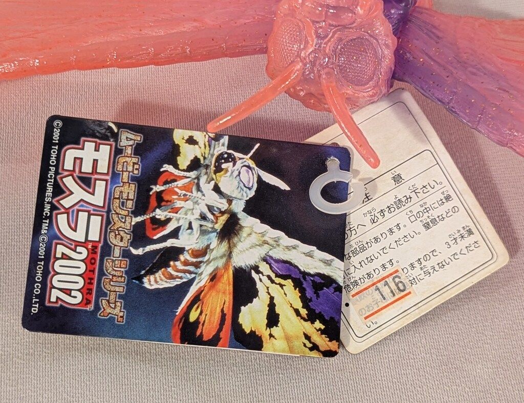 【タグ付き】ムービーモンスターシリーズ　モスラ2002劇場限定 フィギュア Amazon.co.jp: タグ付きモスラ 2002 ムービーモンスターシリーズ
