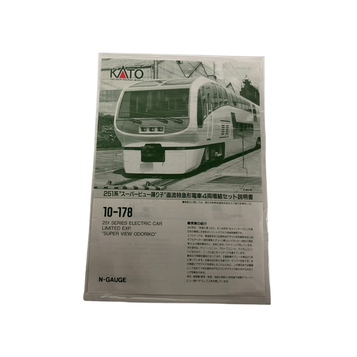 KATO 10-178 251系 スーパービュー踊り子 直流特急形電車 増結