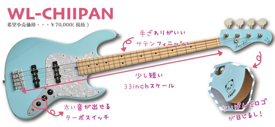 Bacchus WL-CHIIPAN SOB バッカス ちいぱんシグネチャーモデル 33