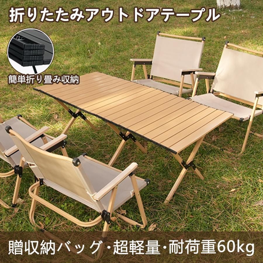 アウトドアテーブル 折りたたみ 木目調 アルミ ロールテーブル 収納バッグ付き ハイタイプ 軽量 コンパクト レジャーテーブル 天板 折り畳み アルミテーブル BBQ