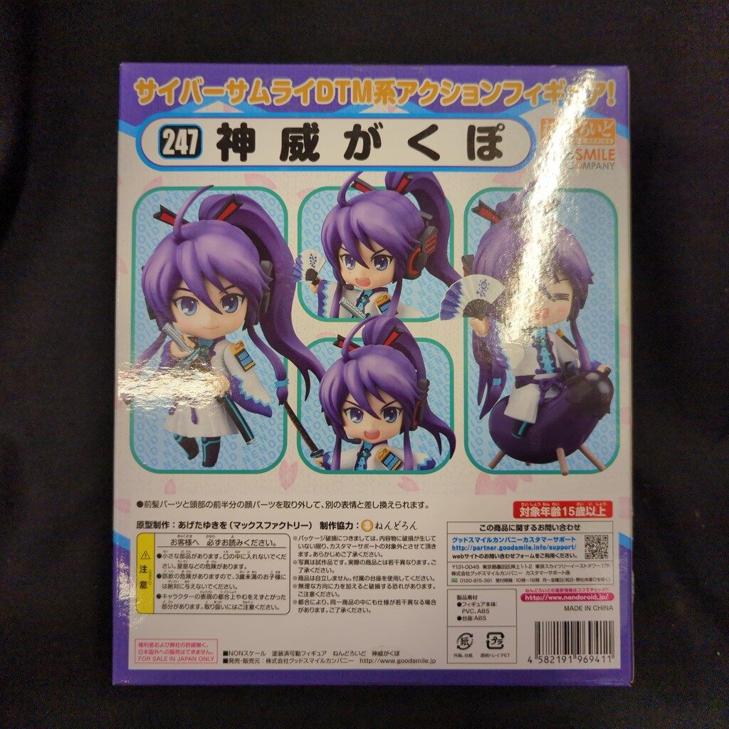 グッドスマイルカンパニー ねんどろいど ボカロ 神威がくぽ 247 bti0060591_1.jpg
