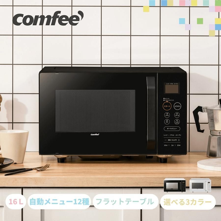 2年メーカー保証 ブラックCF-EA162-BK オーブンレンジ フラット 電子レンジ オーブン 16L 小型 コンパクト COMFEE フラットテーブル オートメニュー 横開き 一人暮らし トースター レンジ グリル あたため ひとり暮らし