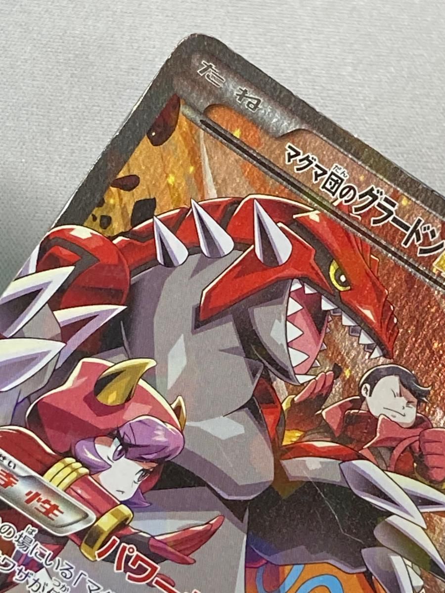 マグマ団のグラードンEX RR CP1 マグマ団VSアクア団 ダブル