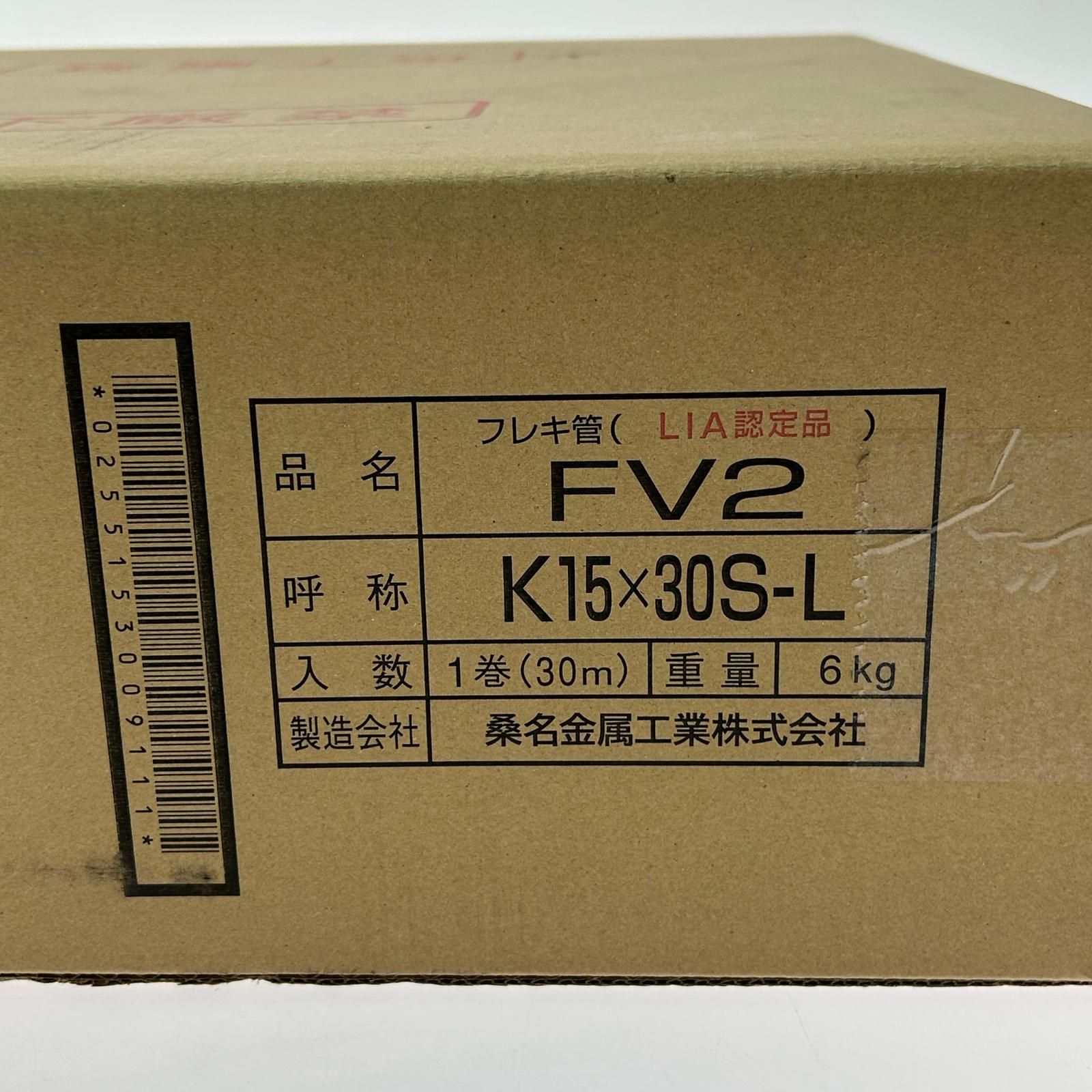 FV2 フレキ管 K15×30S-L 30m 株式会社プロテリアル 【公式通販】