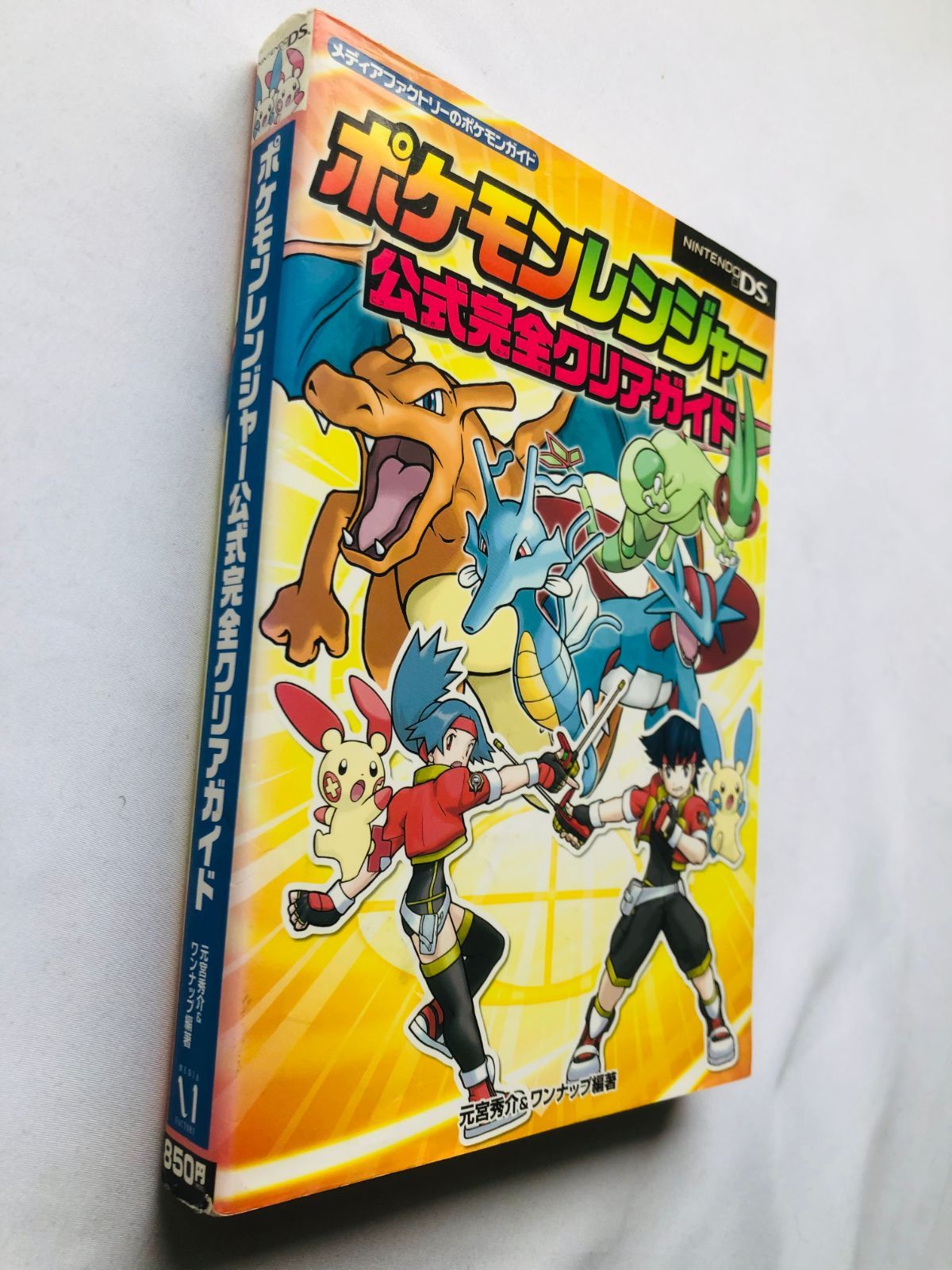 ポケモンレンジャー 公式完全クリアガイド 攻略本 初版 Pokmon Ranger