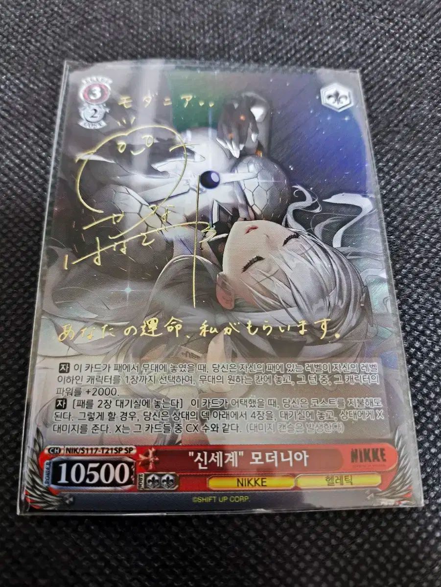 勝利の女神 NIKKE ニケ ヴァイスシュヴァルツ トライアル ハン HAN 版 ウール モ モダニア SP サイン