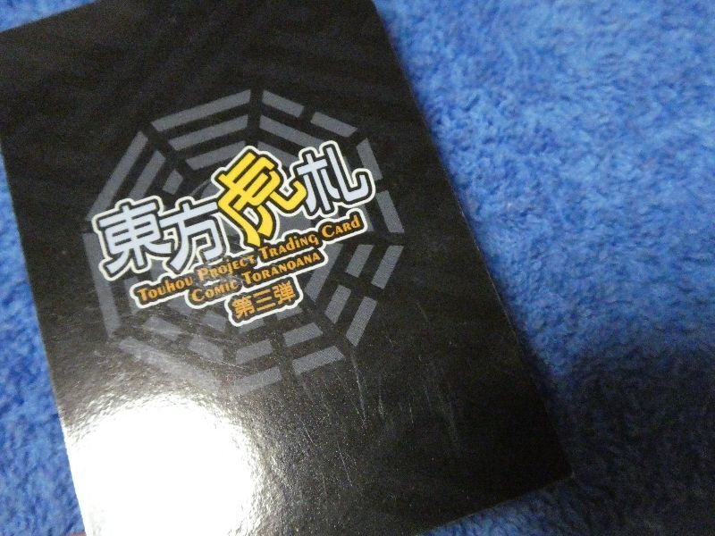 東方虎札 TOUHOU PROJECT とらのあな TradingCard