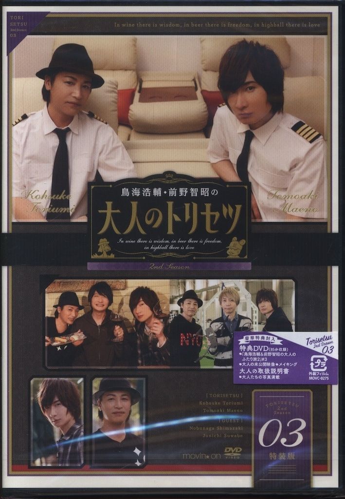 movic DVD/男性声優 鳥海浩輔・前野智昭 鳥海浩輔・前野智昭の