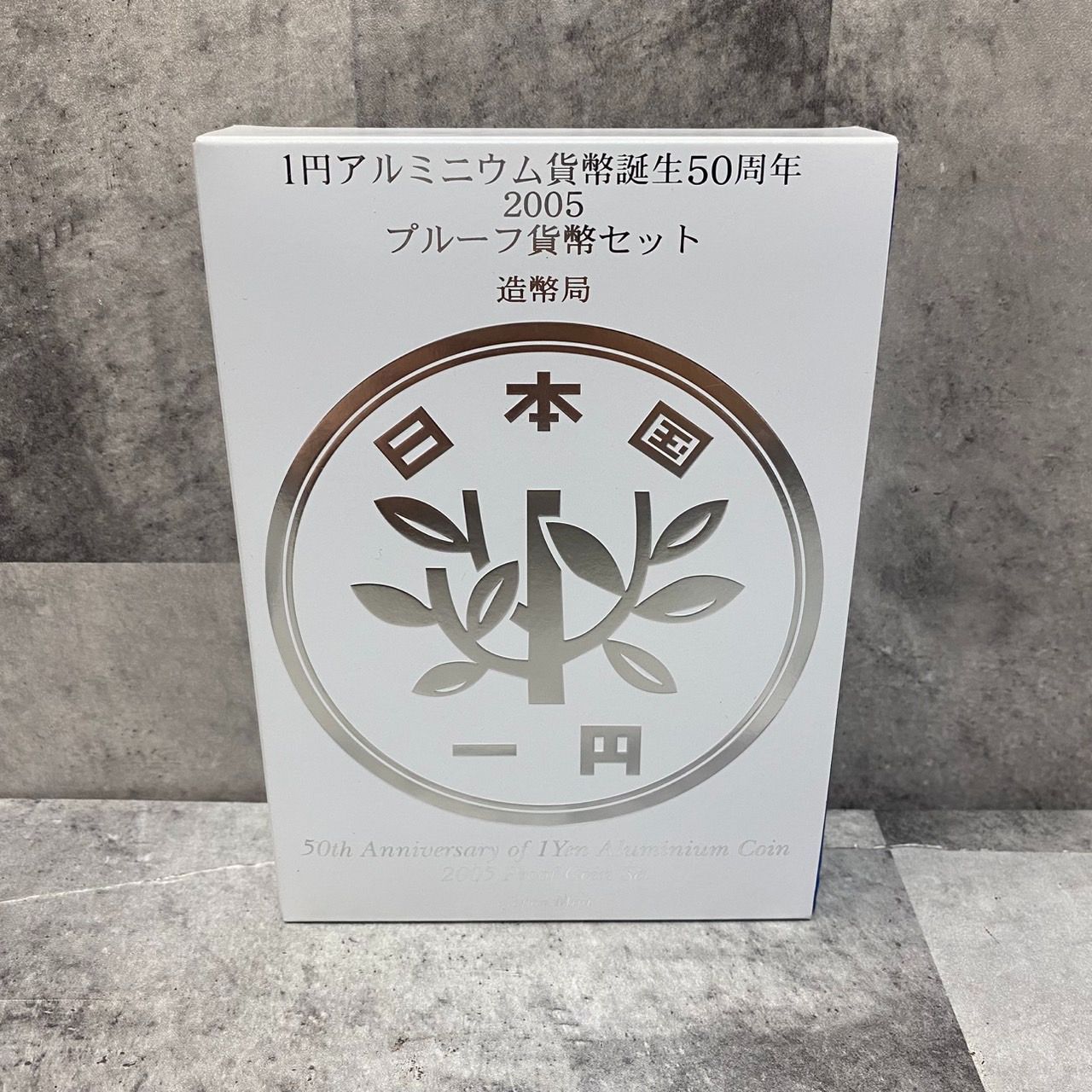 美品】1円アルミニウム貨幣誕生50周年プルーフ貨幣セット - メルカリ