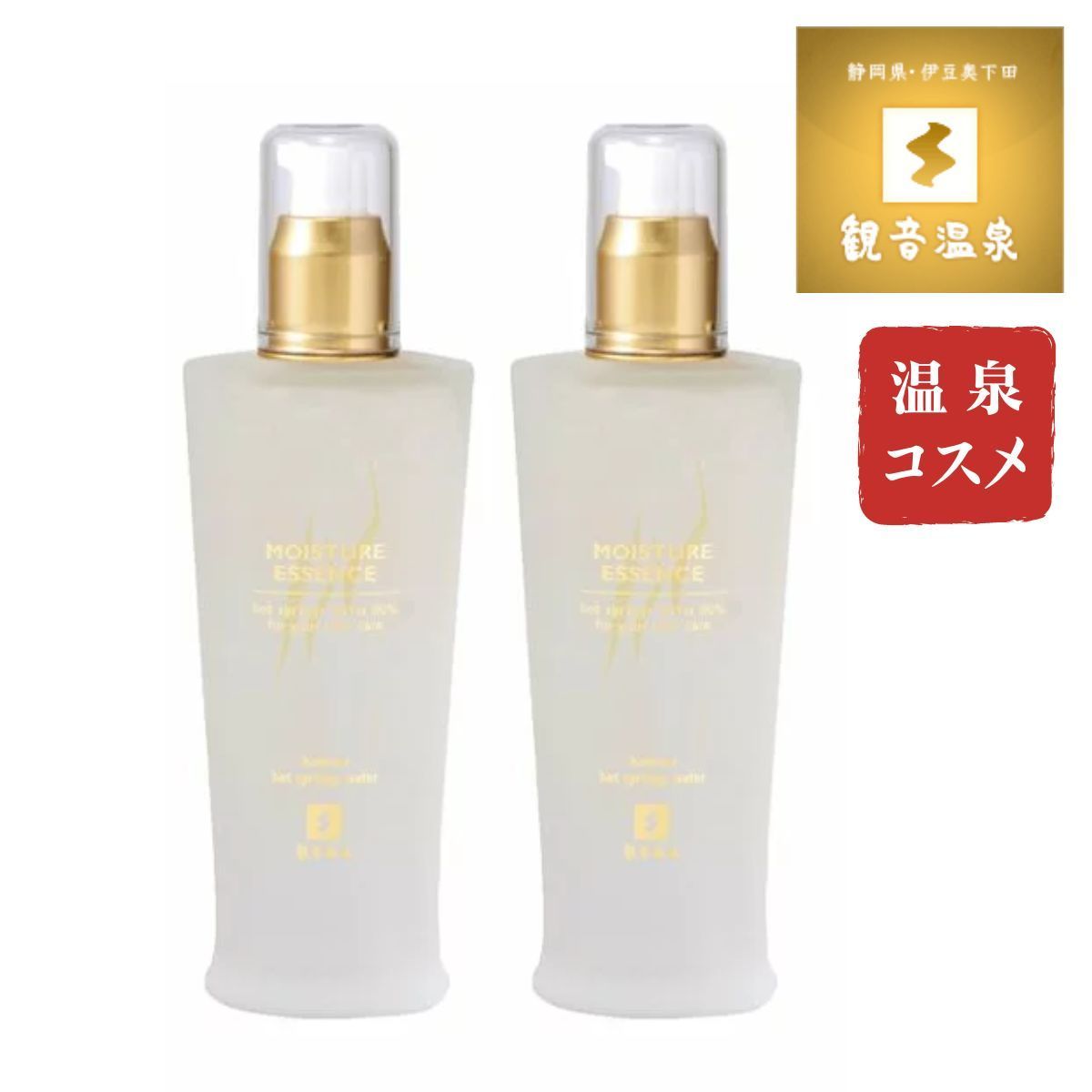 温泉コスメ】観音温泉 モイスチャーエッセンス（美容液）120ml×2個