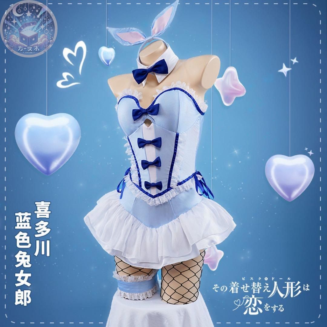 その着せ替え人形は恋をする 着せ恋 バニーガール コスプレ 衣装 ウィッグ追加可 コスチューム ハロウィン仮装 イベント衣装 コスプレセット 高品質コスプレ 再現度高め