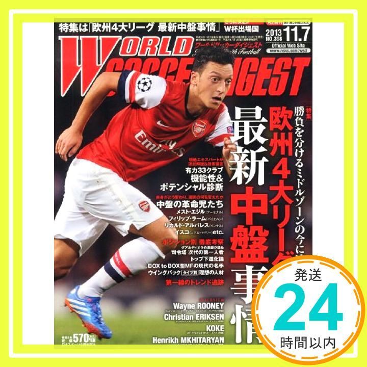 WORLD SOCCER DIGEST (ワールドサッカーダイジェスト) 2013年 11 WORLD SOCCER DIGEST (ワールドサッカーダイジェスト) 2013年 11