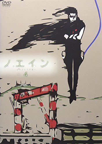 ノエイン ~もうひとりの君へ~ 第4巻 DVD 赤根和樹