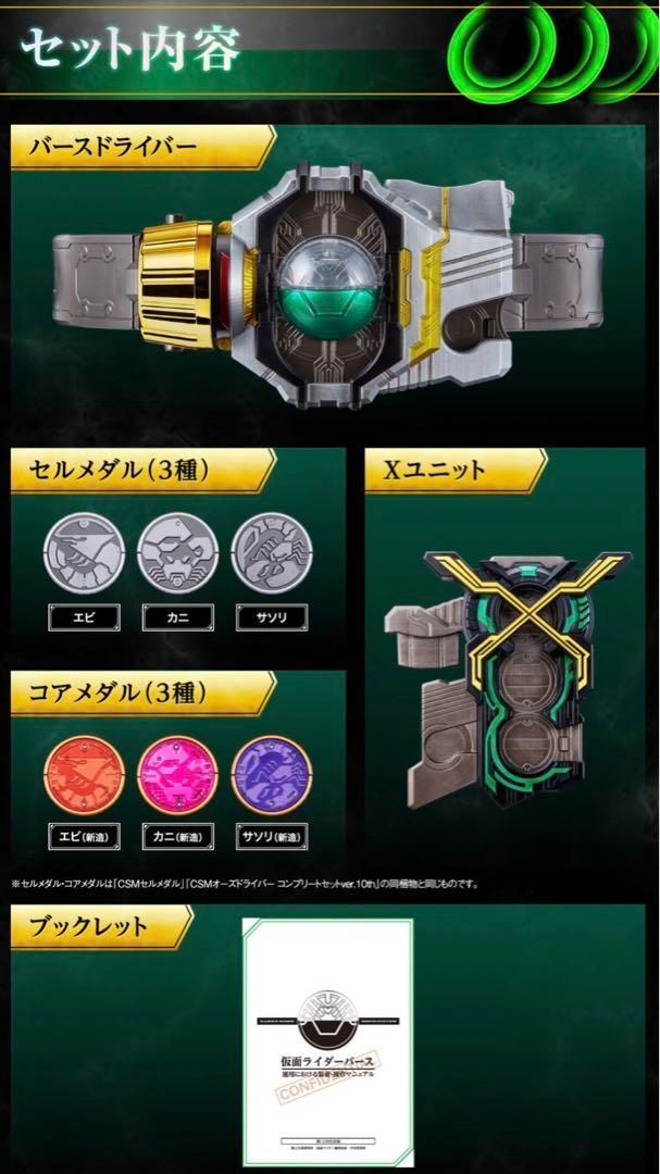 csmバースドライバー　Xユニット CSMバースドライバー＆Xユニット｜仮面ライダーおもちゃウェブ