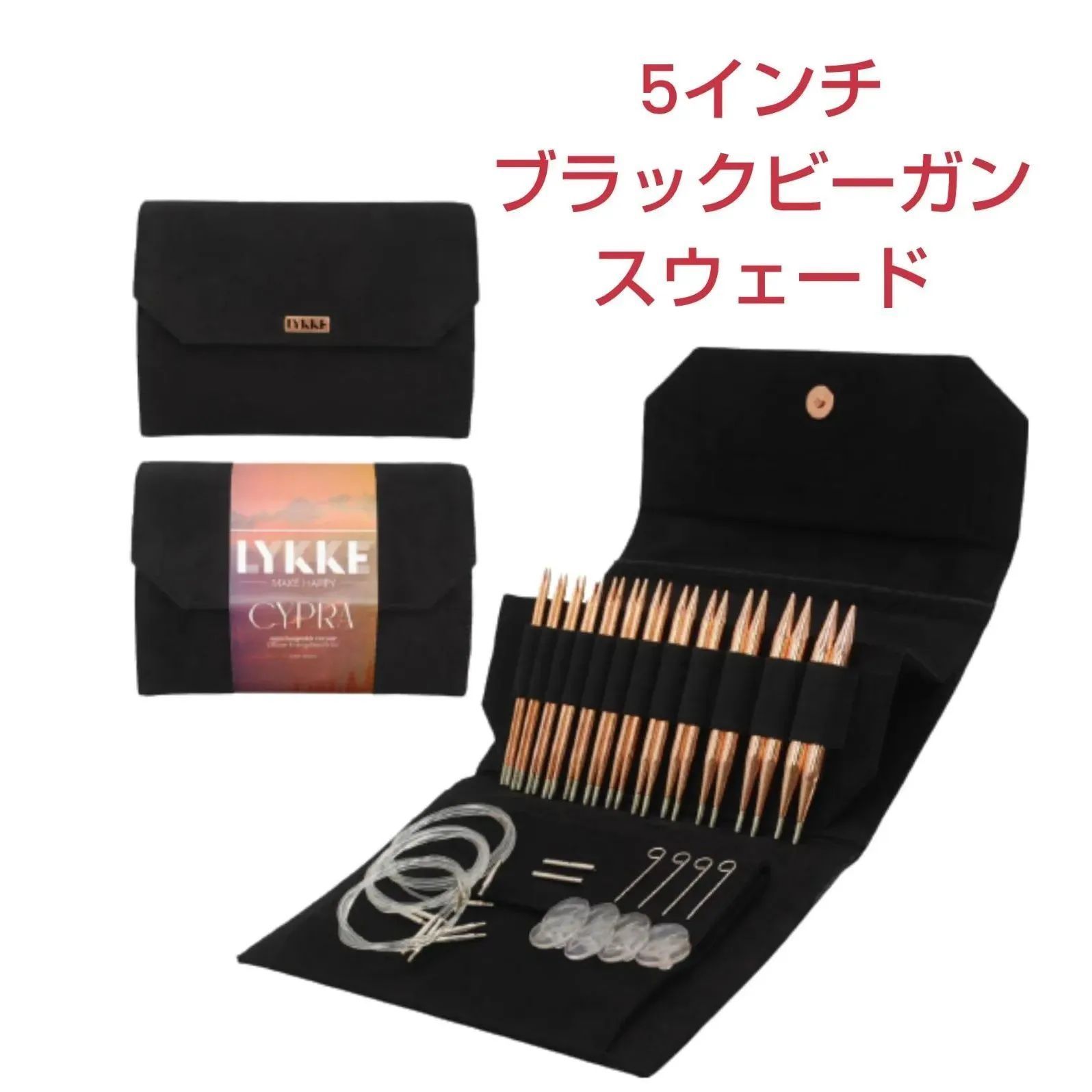 Lykke　リッケ　Cypra Copper　付け替え輪針セット　5インチ　銅製