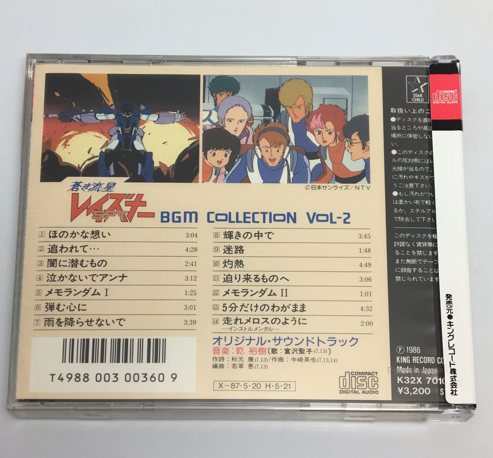 アニメCD パタリロ! 懐かしのミュージッククリップ 34