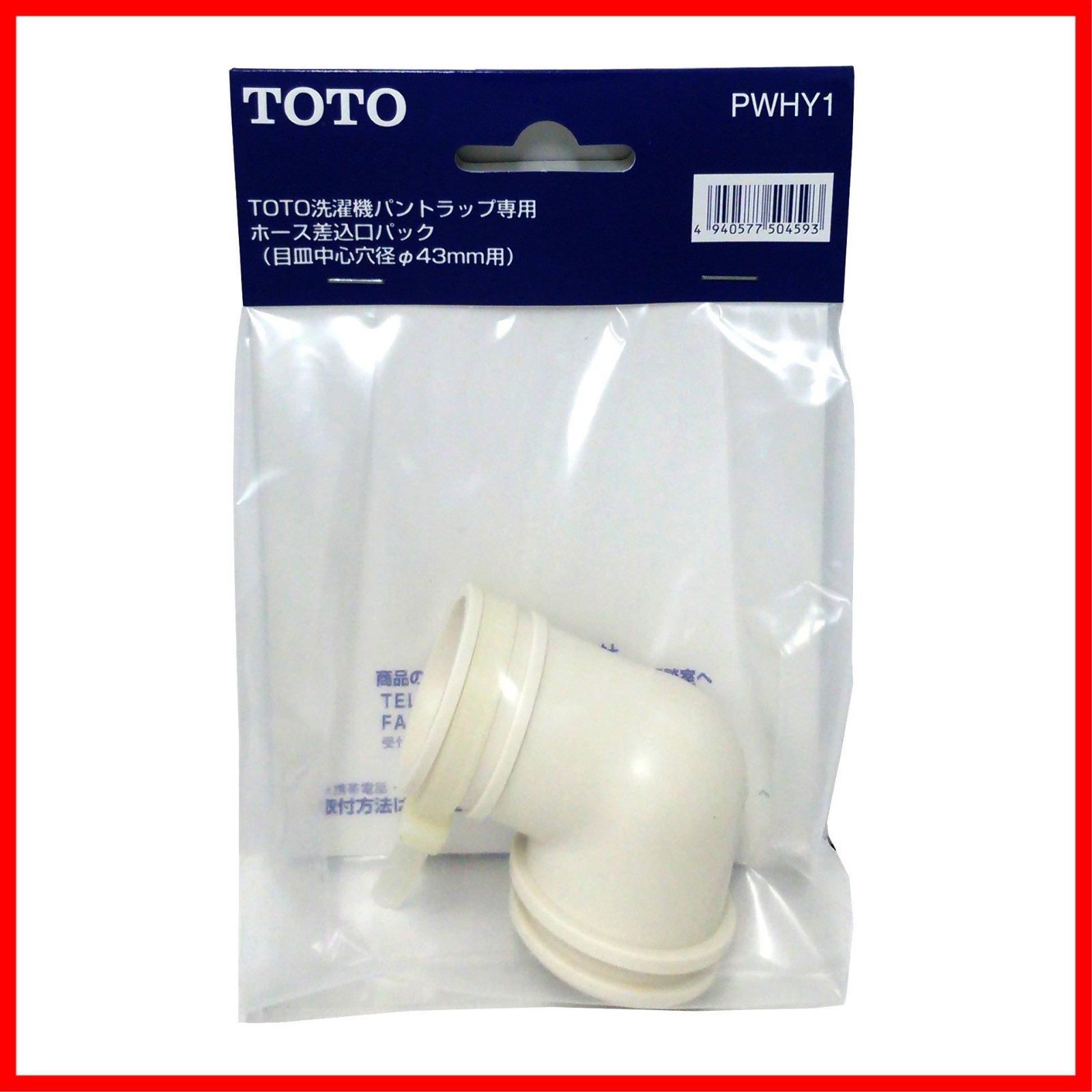 セール中】TOTO 洗濯機パントラップ用ホース差込口パック PWHY1 - メルカリ