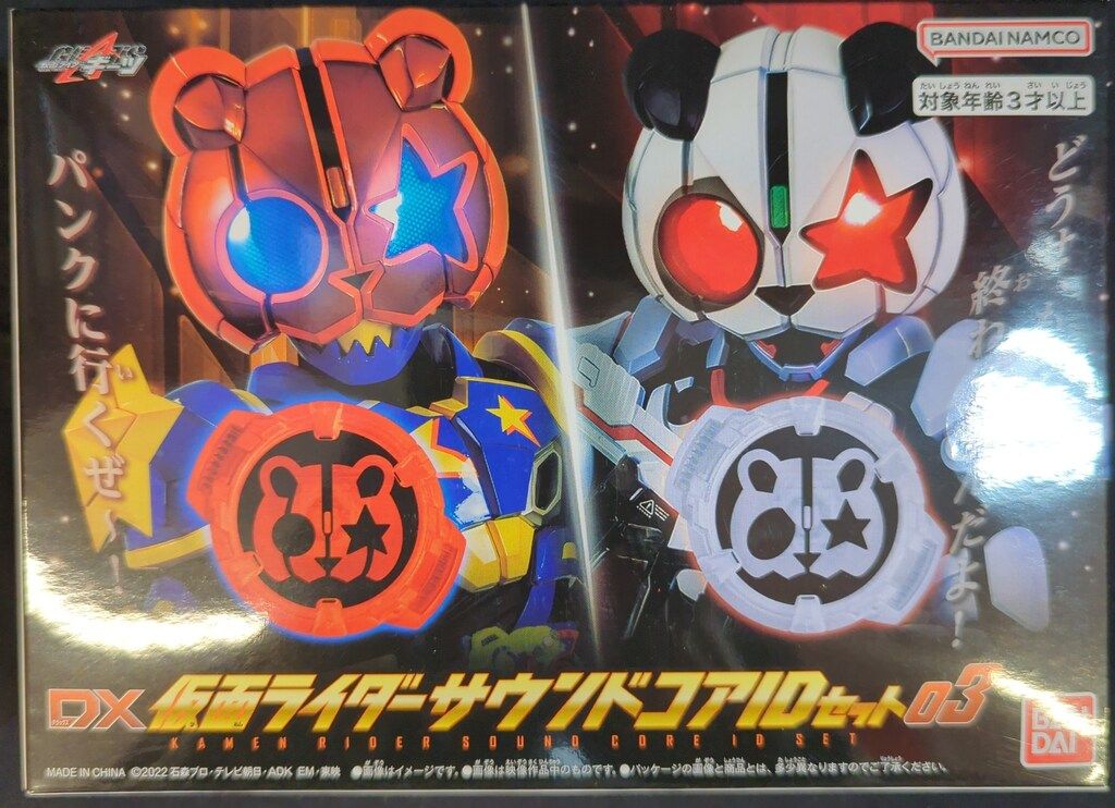 仮面ライダーギーツ　サウンドコアID セット売り 仮面ライダーギーツ DX仮面ライダーサウンドコアIDセット03