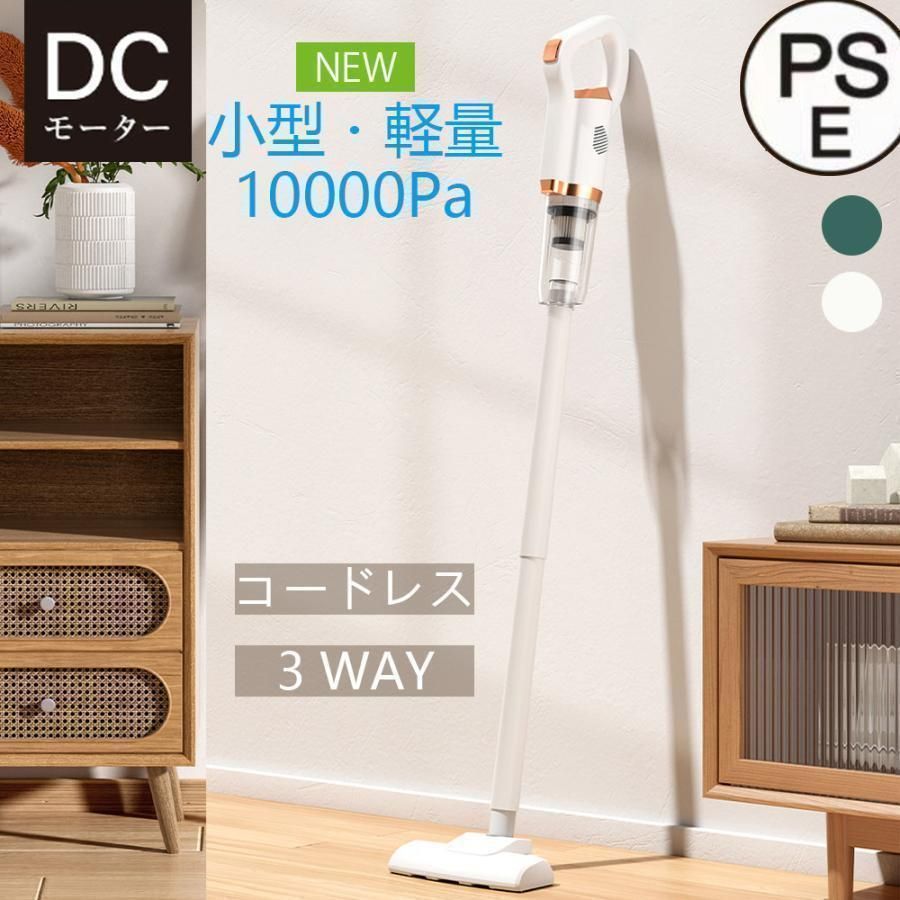 掃除機 コードレス 充電式 小型 軽量 3WAY コンパクト