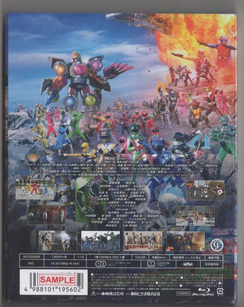 特撮Blu-ray 仮面ライダー×スーパー戦隊 超スーパーヒーロー大戦