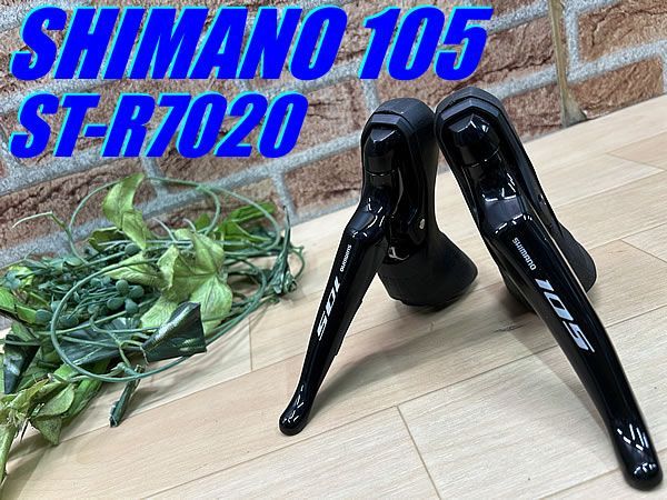 テルスポ イチ推し!! 上品!! SHIMANO 105 2×11s ST-R7020 620g シマノ イチマルゴ 2×11速 STIレバー 油圧式ディスクブレーキ ロード ミニベロ 同梱発送承り中!! M-1285