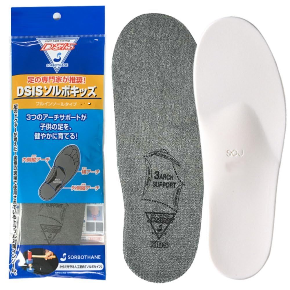 売切注意 お急ぎ下さい フルインソールタイプ ソルボキッズ ダークグレー DSIS 雑貨 21.0㎝ ソルボ