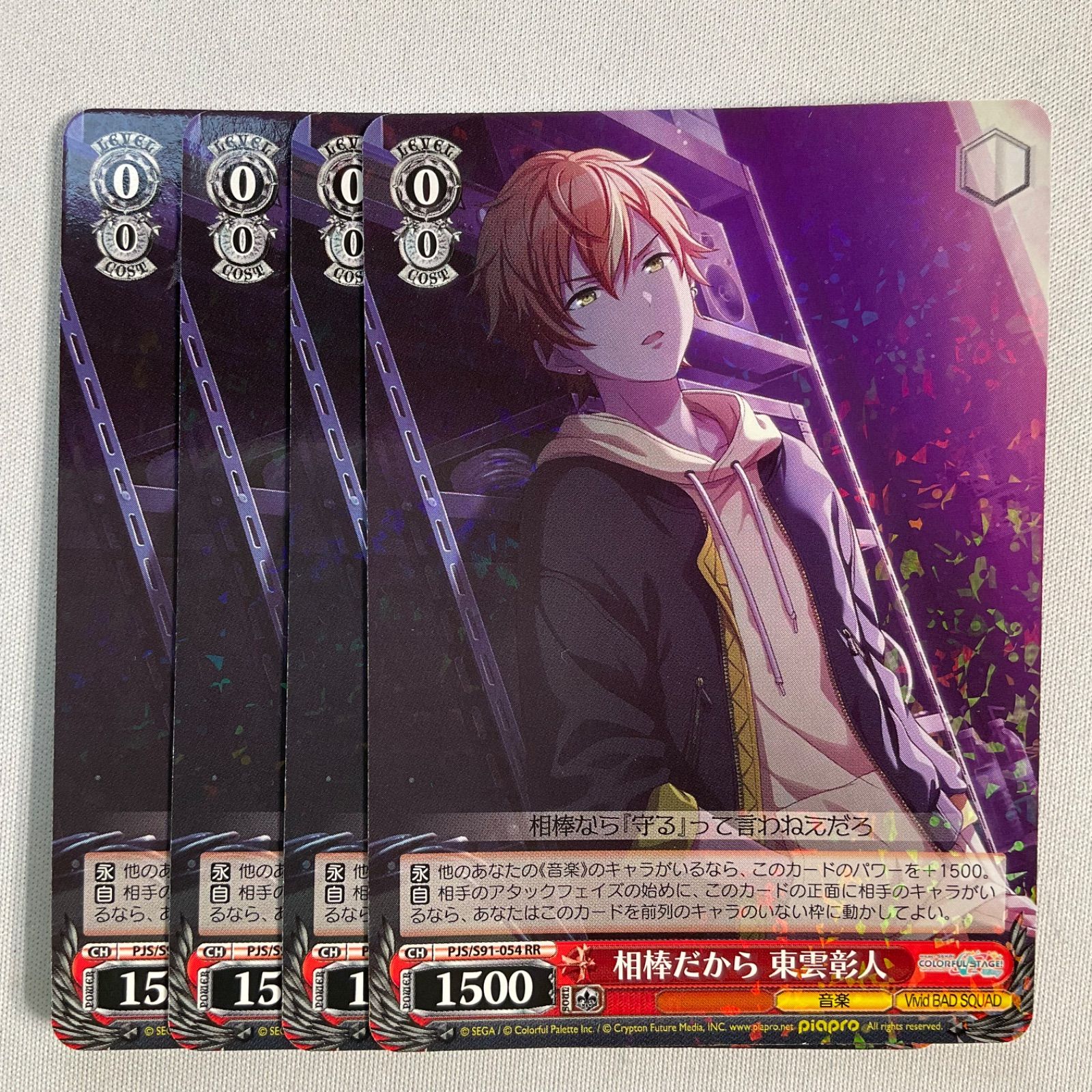 プロセカ 相棒だから 東雲彰人 ssp ヴァイスシュヴァルツ 4枚】 相棒だから東雲彰人 PJS/S91-054 RR ヴァイスシュヴァルツ