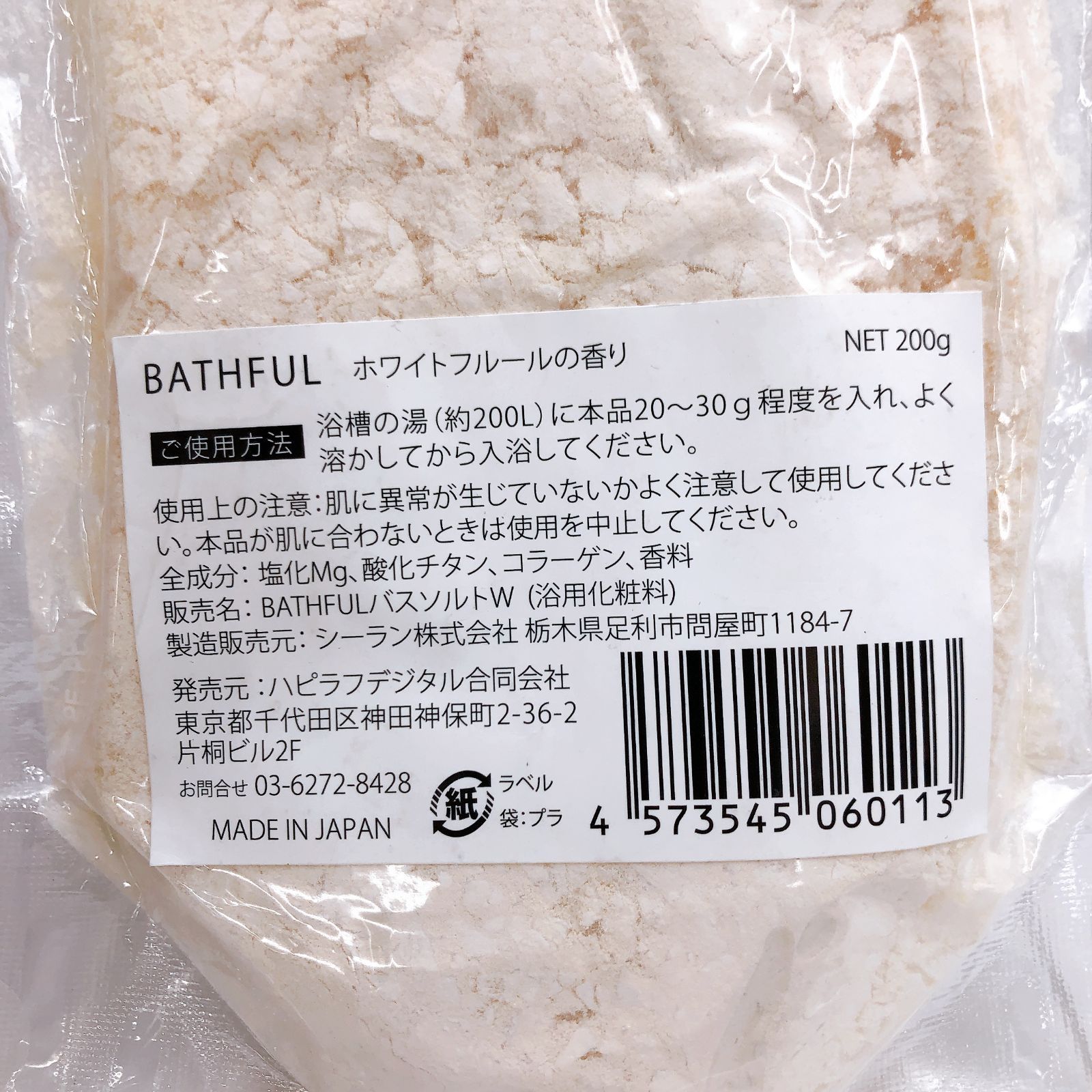 BATHFUL バスソルト ホワイトフルールの香り 200g バス お風呂 入浴