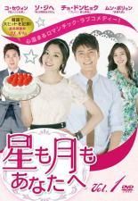 【中古】 星も月もあなたへ（43巻セット）第1話～第129話 最終【字幕】 [レンタル落ち] [DVD] 中古】 星も月もあなたへ（43巻セット）第1話～第129話 最終